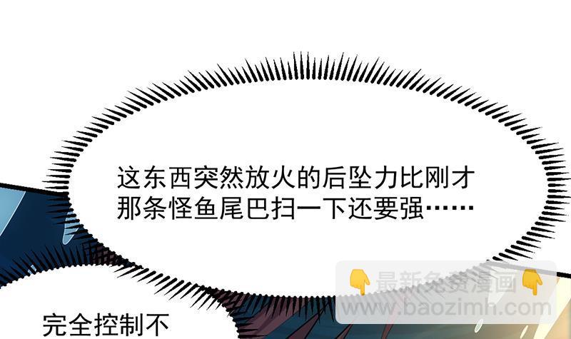 🍵别烦我修仙 第98话 更深之下的阴影 第45页