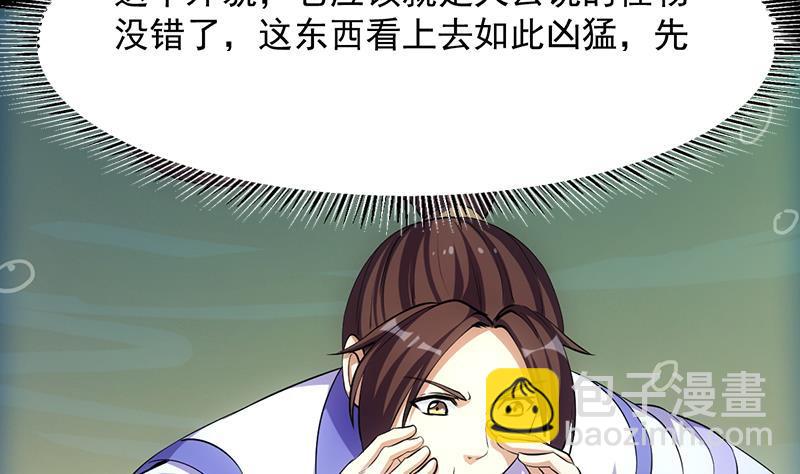 🍵别烦我修仙 第98话 更深之下的阴影 第5页