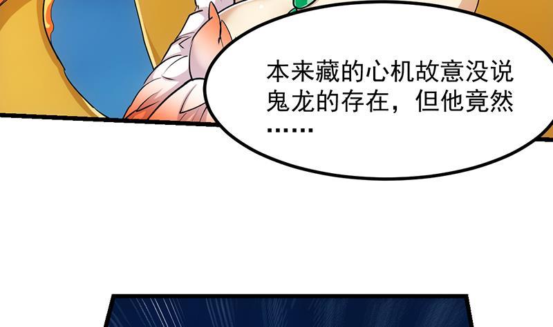 🍵别烦我修仙 第102话 异变降临 第16页