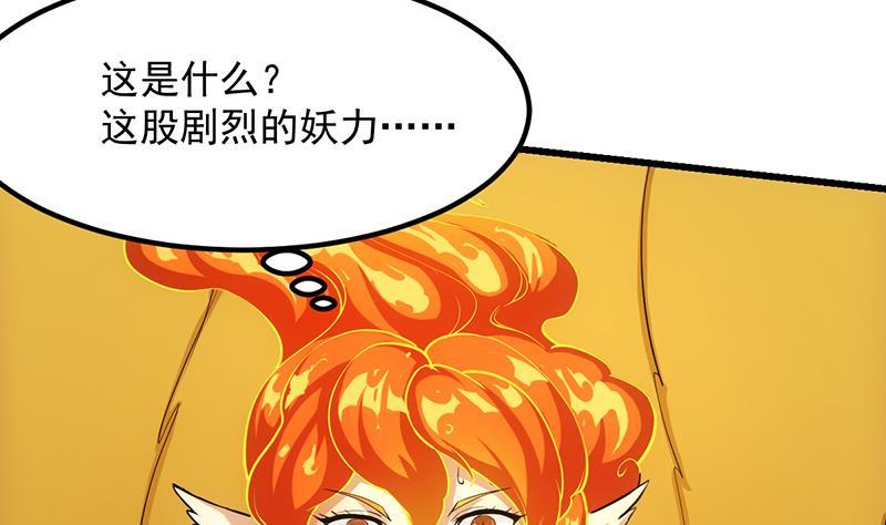 🍵别烦我修仙 第102话 异变降临 第20页