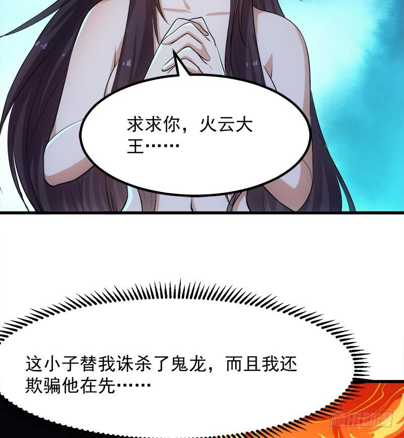 🍵别烦我修仙 第102话 异变降临 第34页