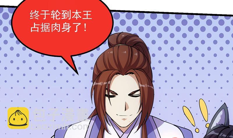 🍵别烦我修仙 第102话 异变降临 第44页