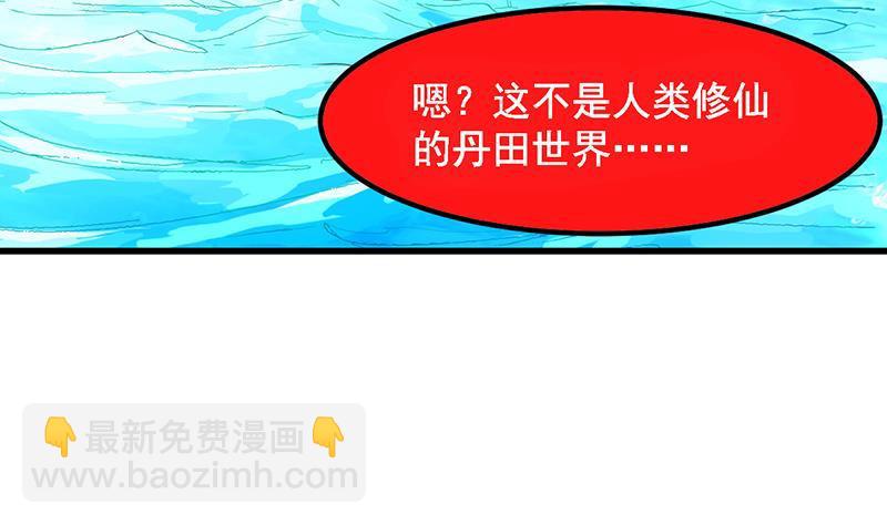 🍵别烦我修仙 第104话 神与魔的对决 第14页