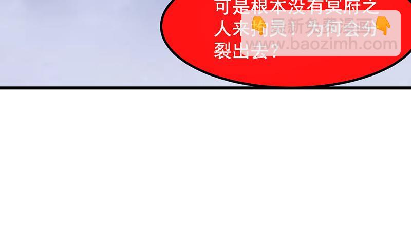 🍵别烦我修仙 第104话 神与魔的对决 第27页