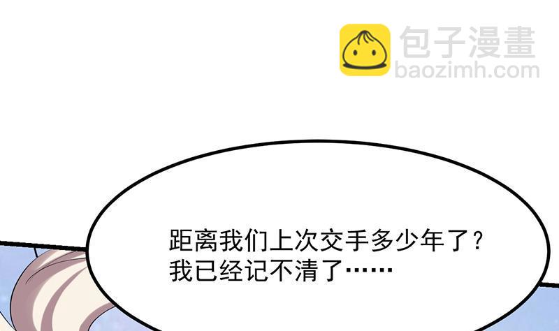 🍵别烦我修仙 第104话 神与魔的对决 第35页