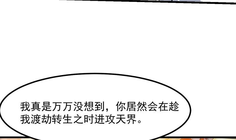 🍵别烦我修仙 第104话 神与魔的对决 第39页