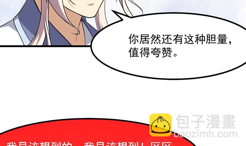 🍵别烦我修仙 第104话 神与魔的对决 第42页