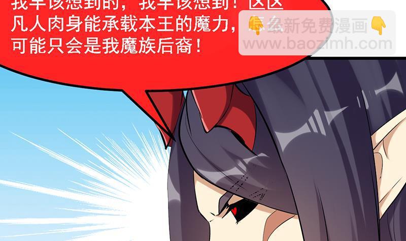 🍵别烦我修仙 第104话 神与魔的对决 第43页