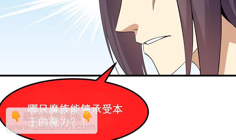 🍵别烦我修仙 第104话 神与魔的对决 第44页