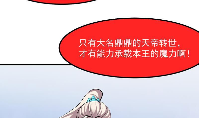🍵别烦我修仙 第104话 神与魔的对决 第45页
