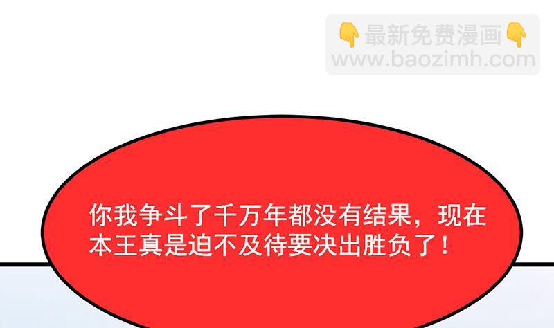 🍵别烦我修仙 第104话 神与魔的对决 第49页