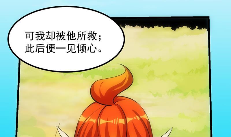 🍵别烦我修仙 第108话 火云的过去 第19页