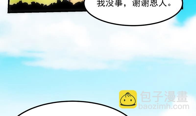 🍵别烦我修仙 第108话 火云的过去 第21页