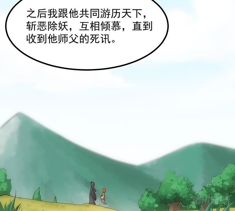 🍵别烦我修仙 第108话 火云的过去 第22页