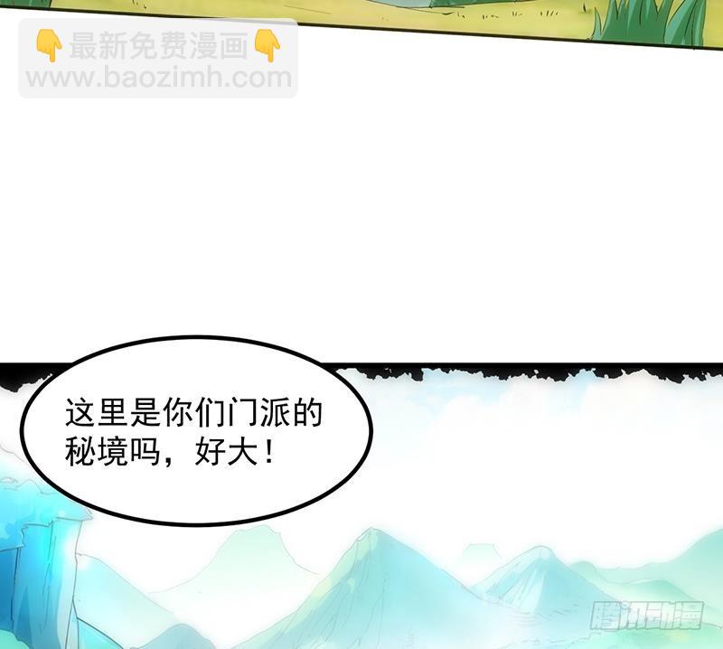 🍵别烦我修仙 第108话 火云的过去 第23页