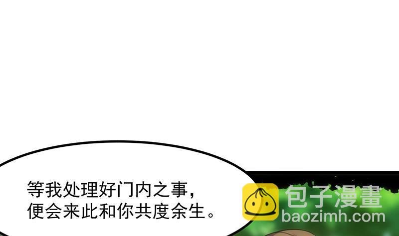 🍵别烦我修仙 第108话 火云的过去 第25页