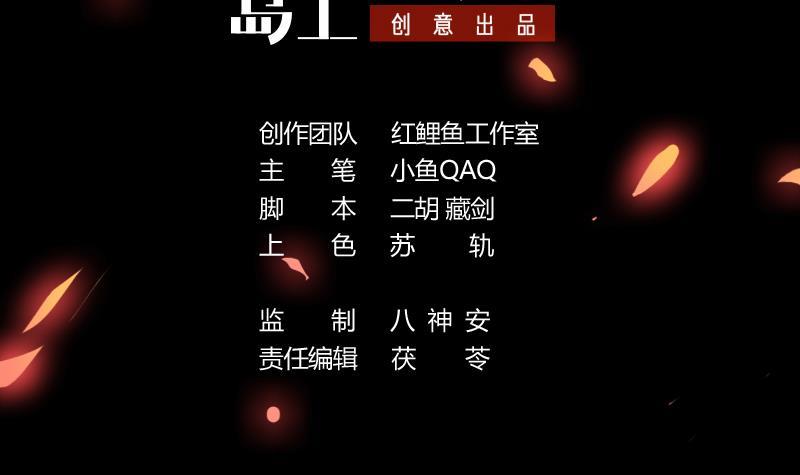 🍵别烦我修仙 第108话 火云的过去 第3页