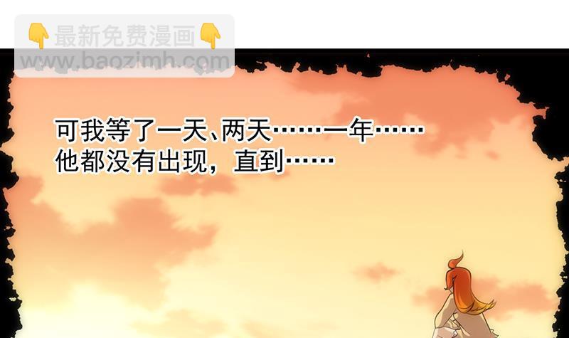 🍵别烦我修仙 第108话 火云的过去 第30页