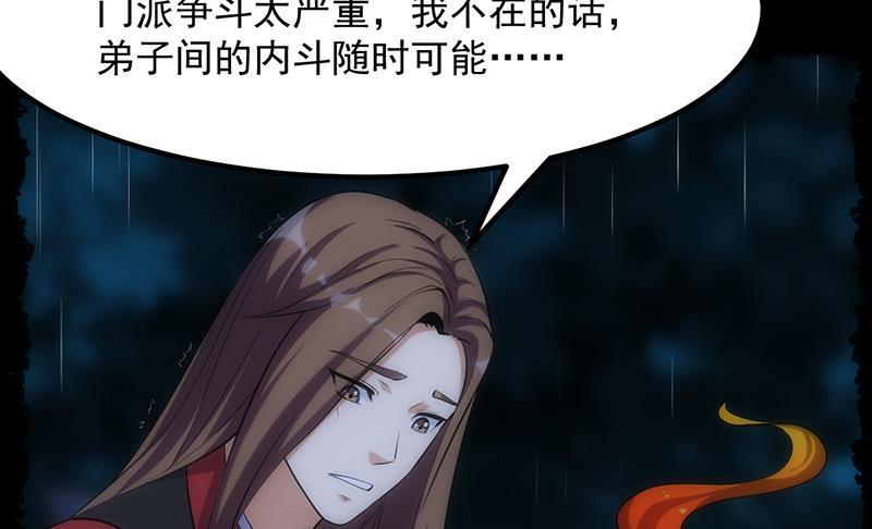 🍵别烦我修仙 第108话 火云的过去 第40页