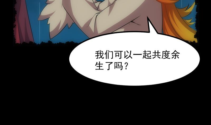🍵别烦我修仙 第108话 火云的过去 第45页