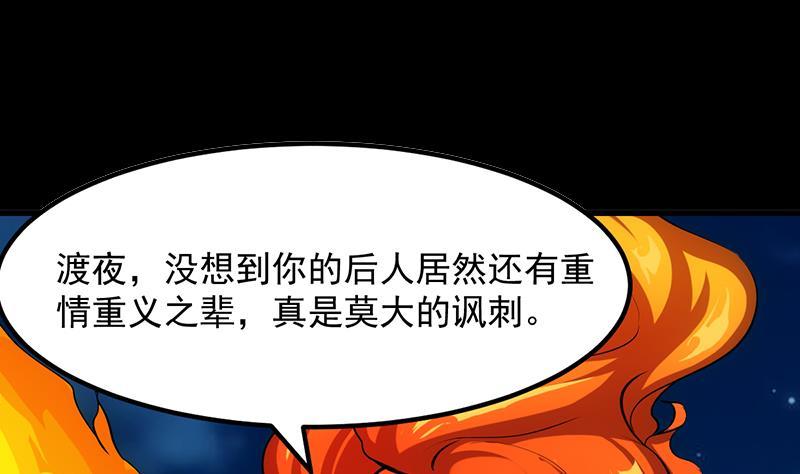 🍵别烦我修仙 第108话 火云的过去 第5页