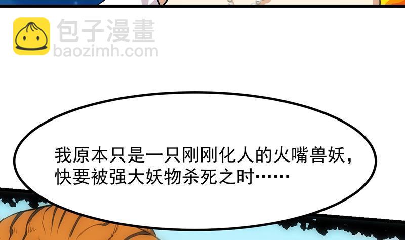 🍵别烦我修仙 第108话 火云的过去 第7页