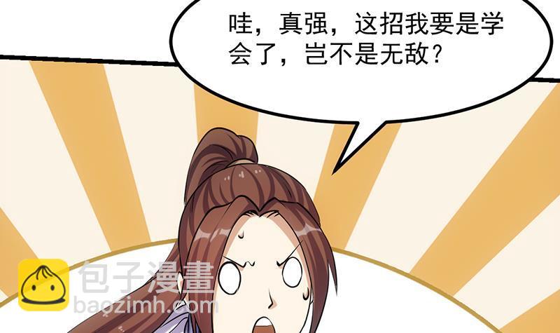 🍵别烦我修仙 第110话 超级外挂李羽岚 第30页