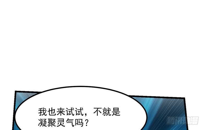 🍵别烦我修仙 第110话 超级外挂李羽岚 第37页