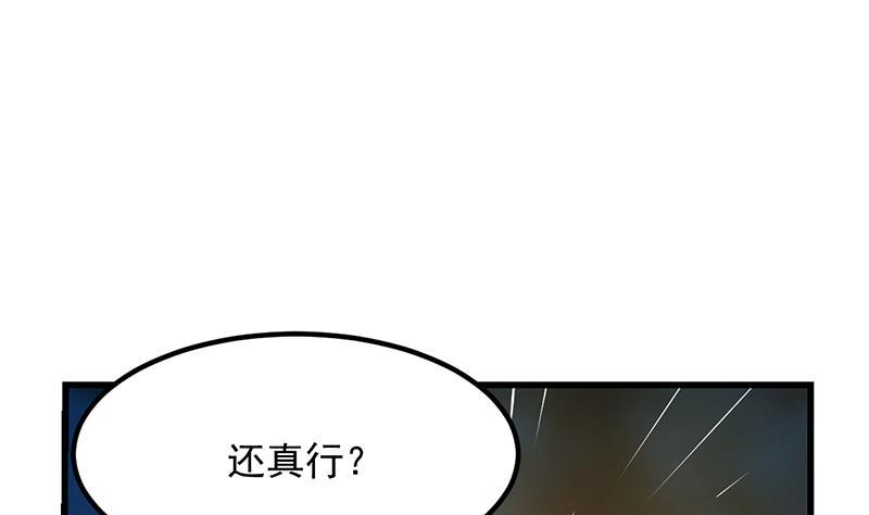 🍵别烦我修仙 第110话 超级外挂李羽岚 第40页