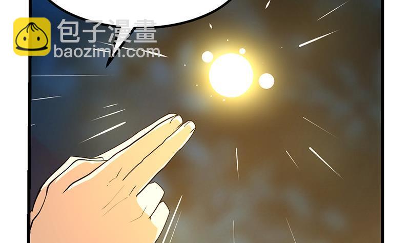 🍵别烦我修仙 第110话 超级外挂李羽岚 第41页