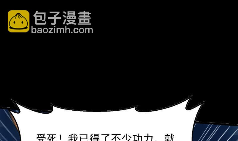 🍵别烦我修仙 第110话 超级外挂李羽岚 第5页