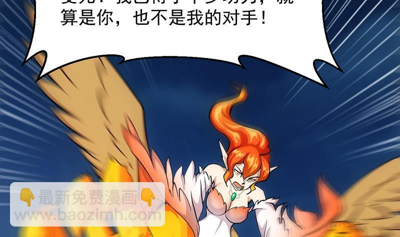 🍵别烦我修仙 第110话 超级外挂李羽岚 第6页