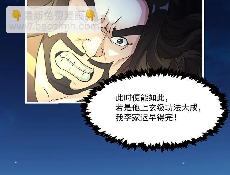 🍵别烦我修仙 第16话 ‘魔根’觉醒！ 第27页