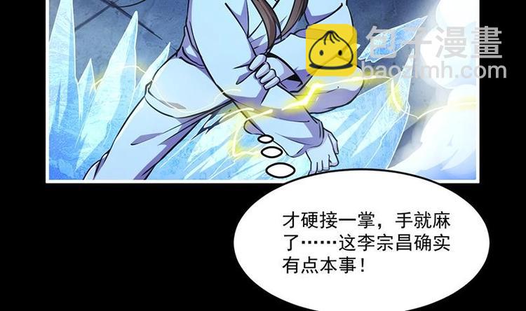 🍵别烦我修仙 第16话 ‘魔根’觉醒！ 第29页