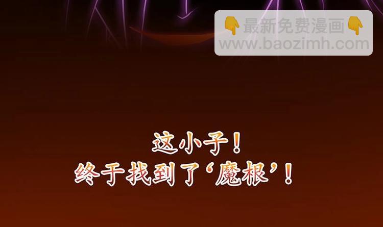 🍵别烦我修仙 第16话 ‘魔根’觉醒！ 第39页
