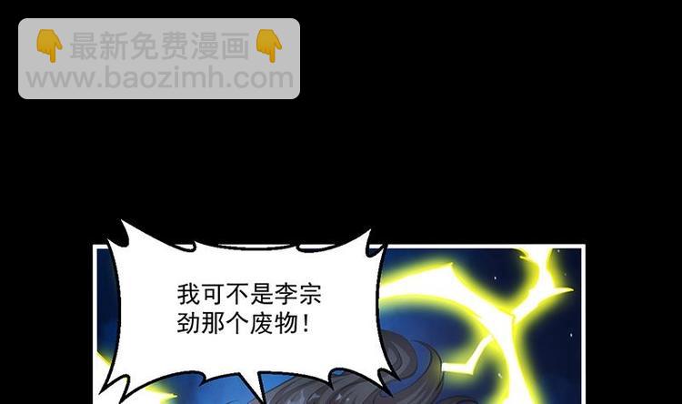🍵别烦我修仙 第16话 ‘魔根’觉醒！ 第4页