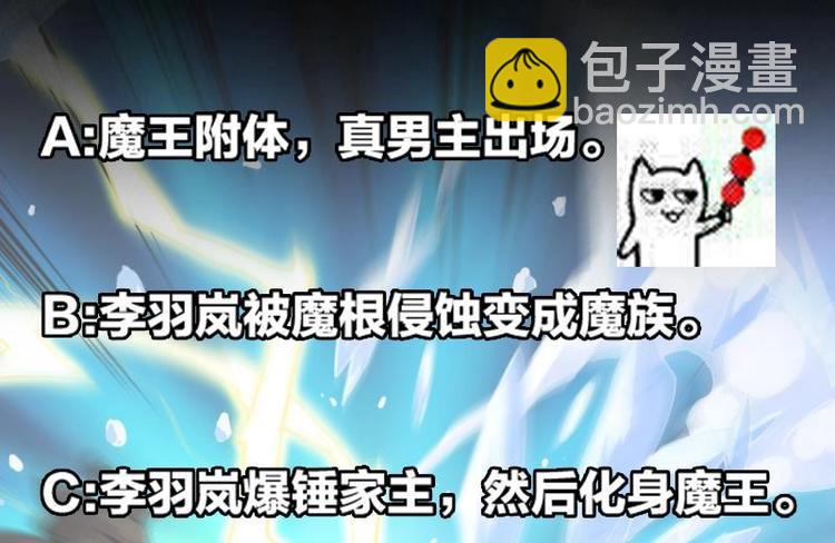 🍵别烦我修仙 第16话 ‘魔根’觉醒！ 第41页