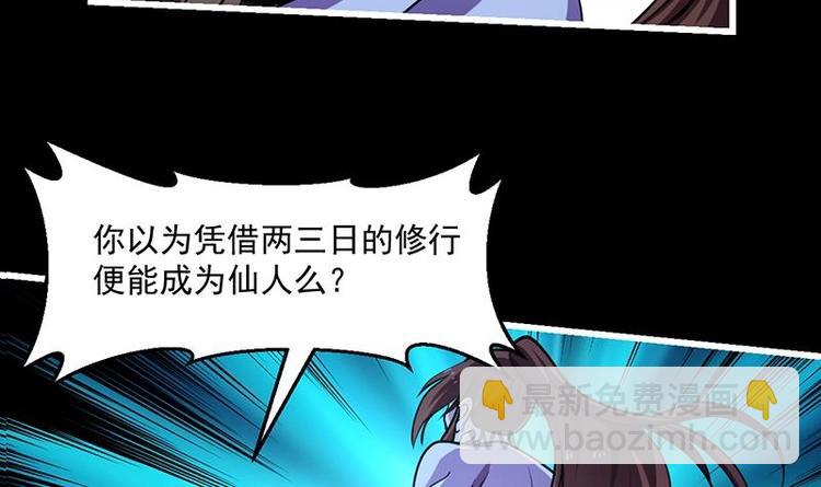 🍵别烦我修仙 第18话 魔魂再临 第9页