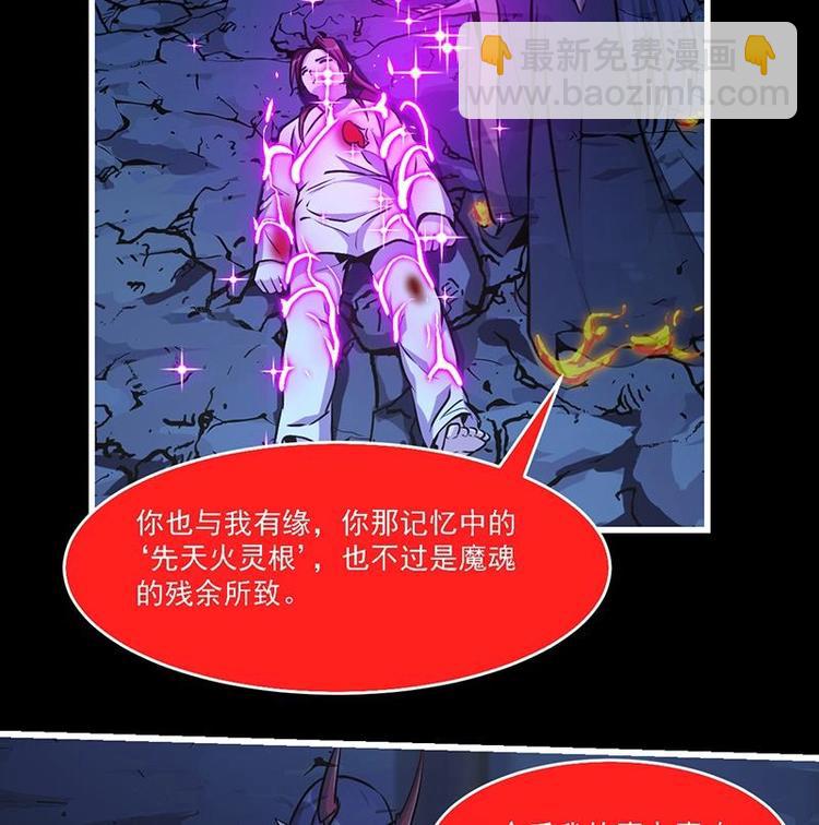 🍵别烦我修仙 第20话 融为一体！ 第25页