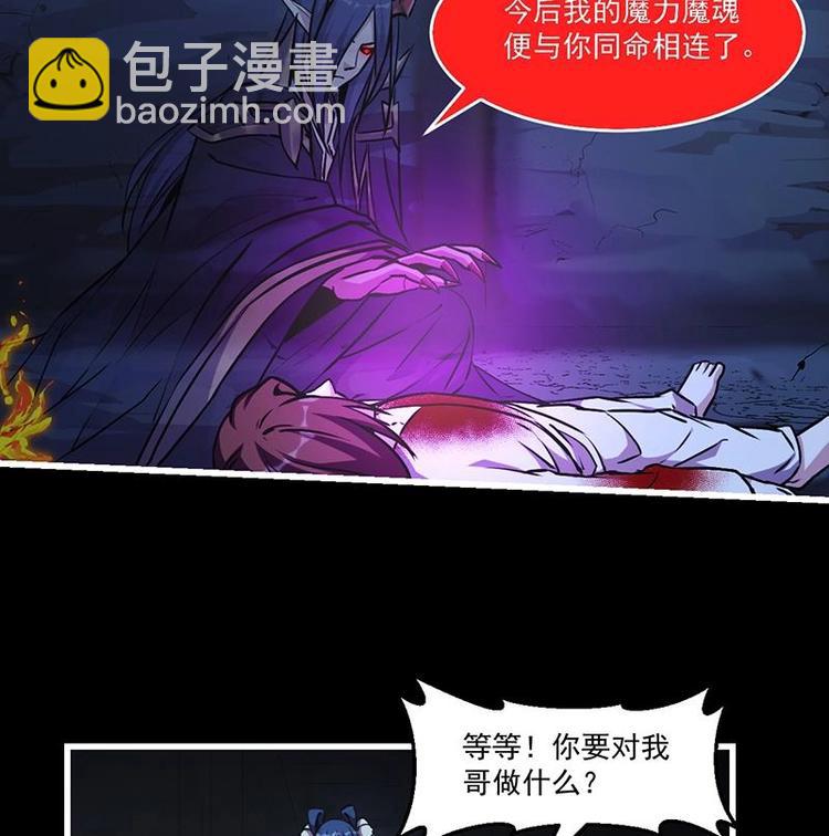 🍵别烦我修仙 第20话 融为一体！ 第26页