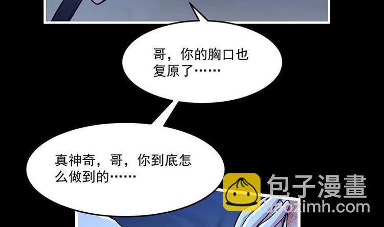 🍵别烦我修仙 第22话 魔之渊源 第11页