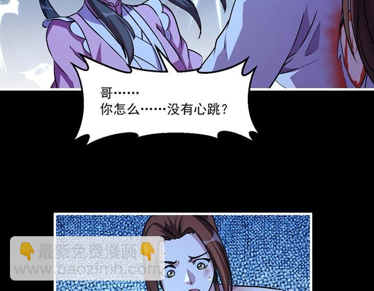 🍵别烦我修仙 第22话 魔之渊源 第14页