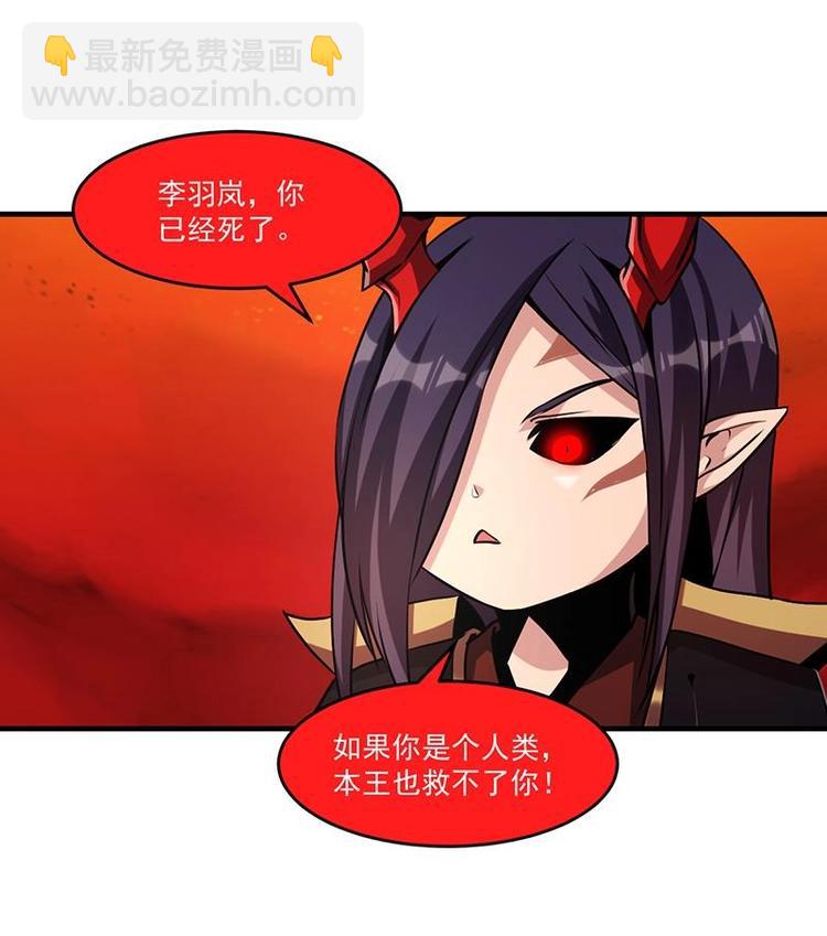 🍵别烦我修仙 第22话 魔之渊源 第27页