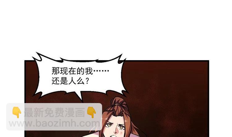 🍵别烦我修仙 第22话 魔之渊源 第28页