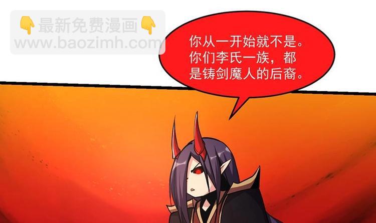 🍵别烦我修仙 第22话 魔之渊源 第30页