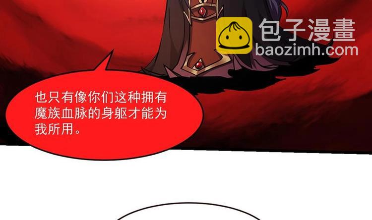 🍵别烦我修仙 第22话 魔之渊源 第31页