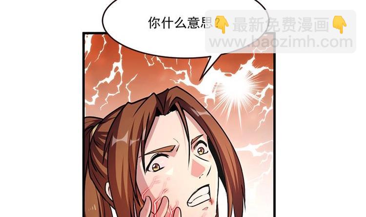 🍵别烦我修仙 第22话 魔之渊源 第32页