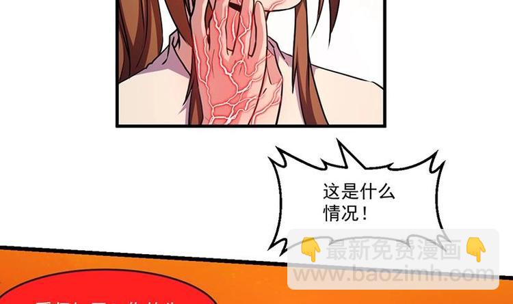 🍵别烦我修仙 第22话 魔之渊源 第33页