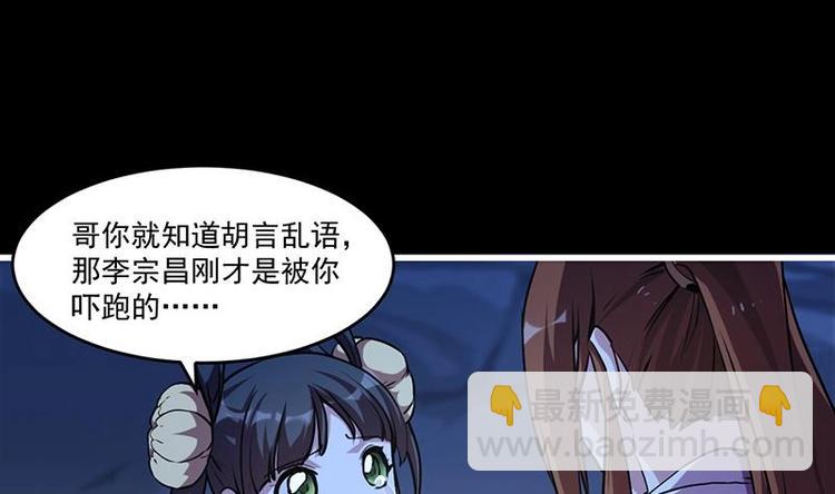 🍵别烦我修仙 第22话 魔之渊源 第4页