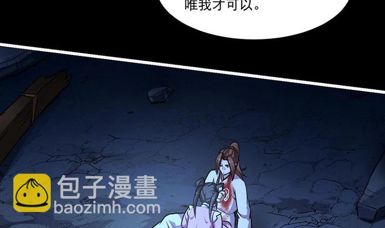 🍵别烦我修仙 第22话 魔之渊源 第8页